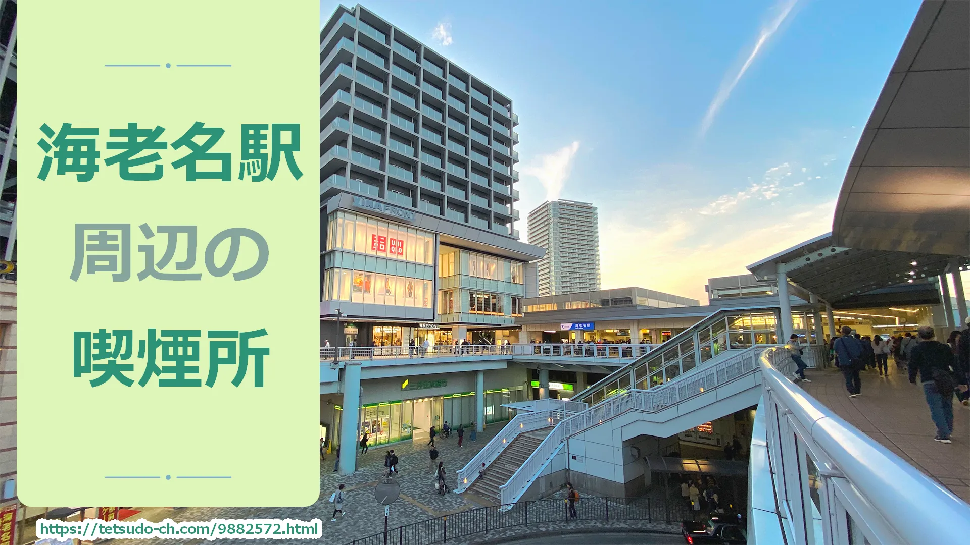 【2022年10月版】海老名駅周辺の喫煙所を紹介