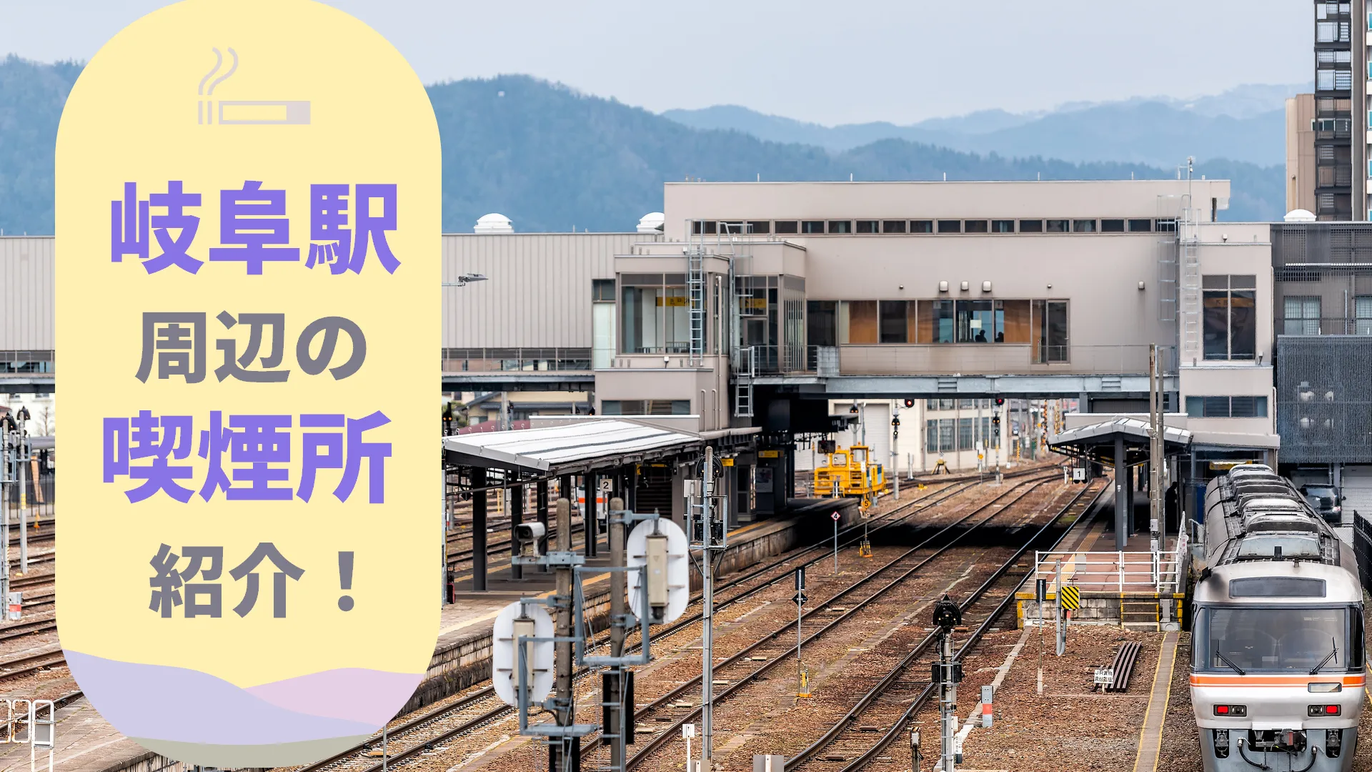 岐阜駅の路線