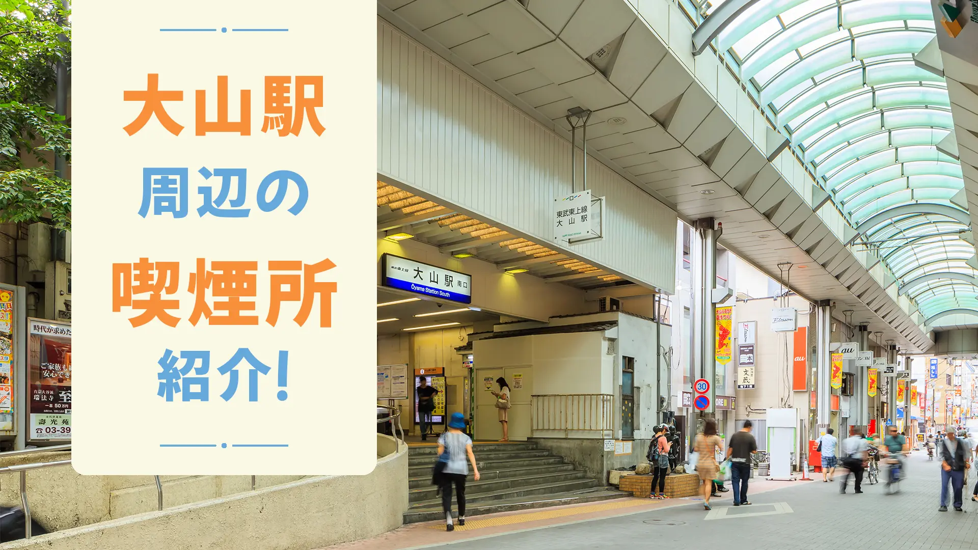 大山駅