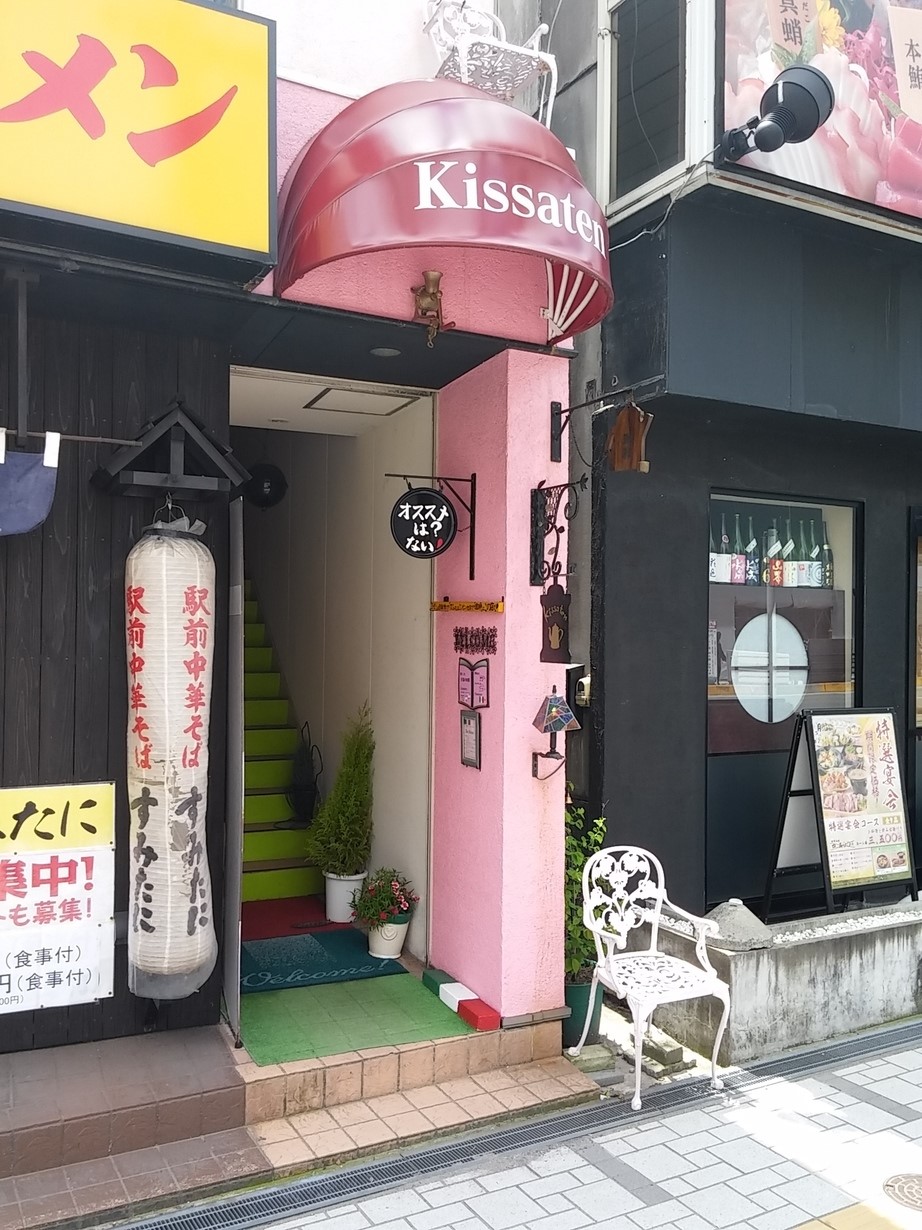 kissatenの外観