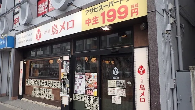 三代目鳥メロ 熊谷北口駅前店の外観