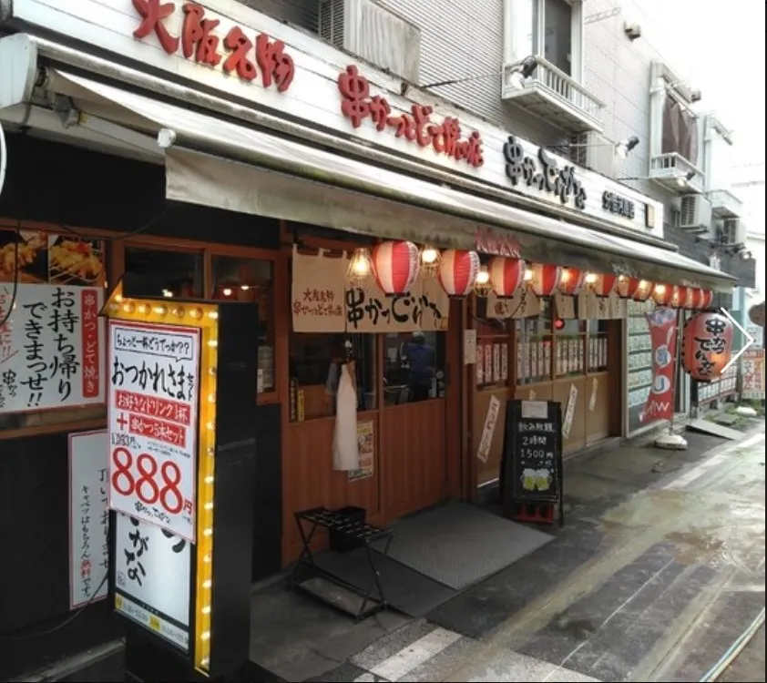 でんがな　分倍河原店の外観