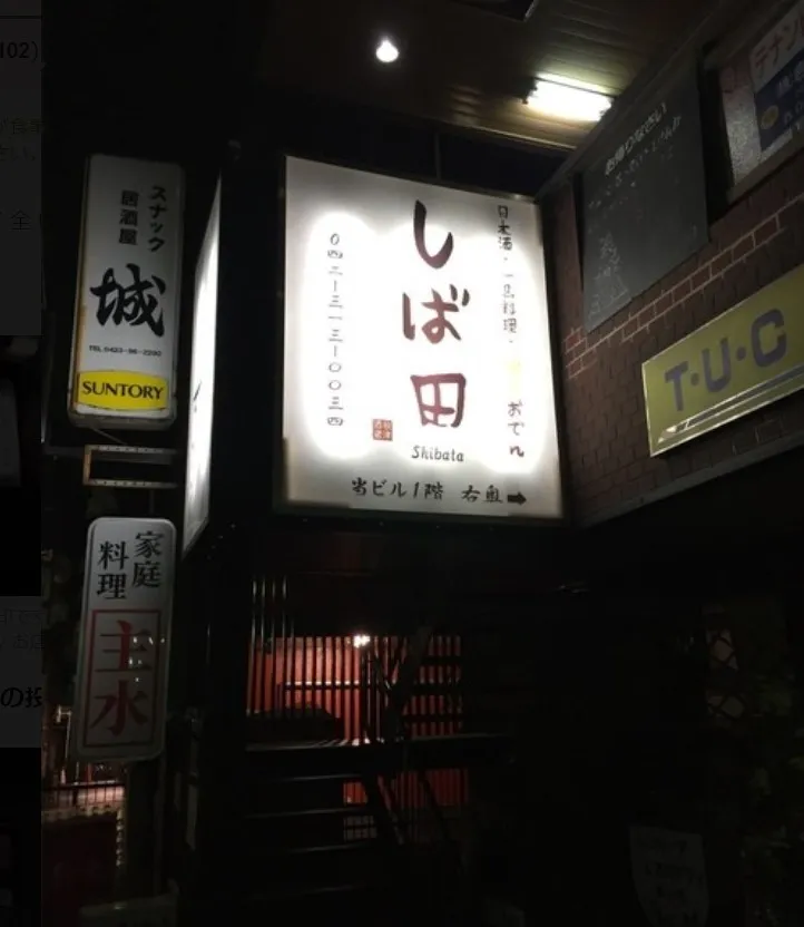 秋津日本酒居酒屋　しば田の看板