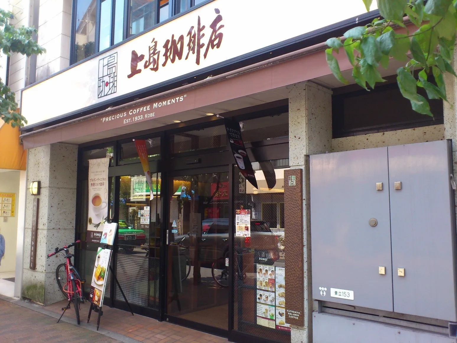 上島珈琲店 広尾店の外観
