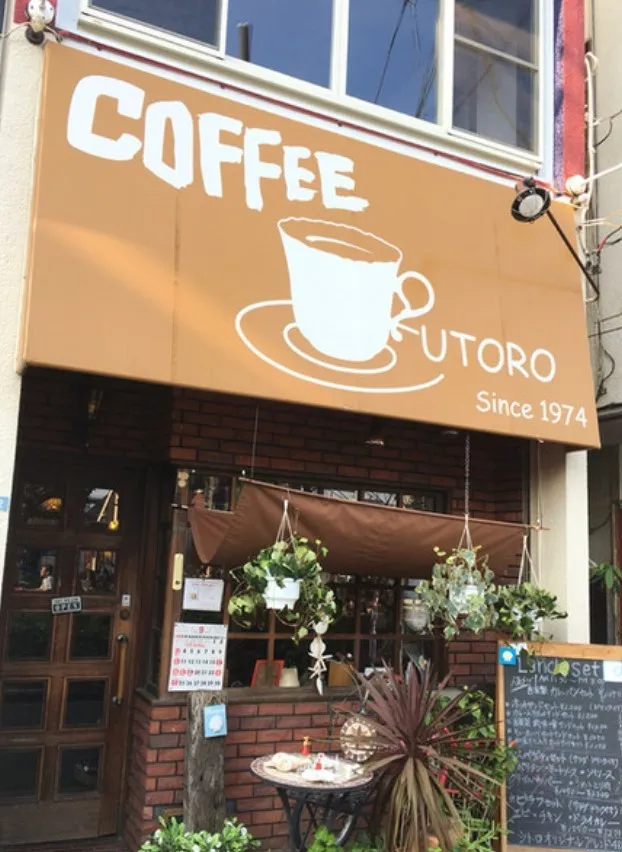 コーヒーショップ ウトロ（Coffee Shop UTORO）の外観