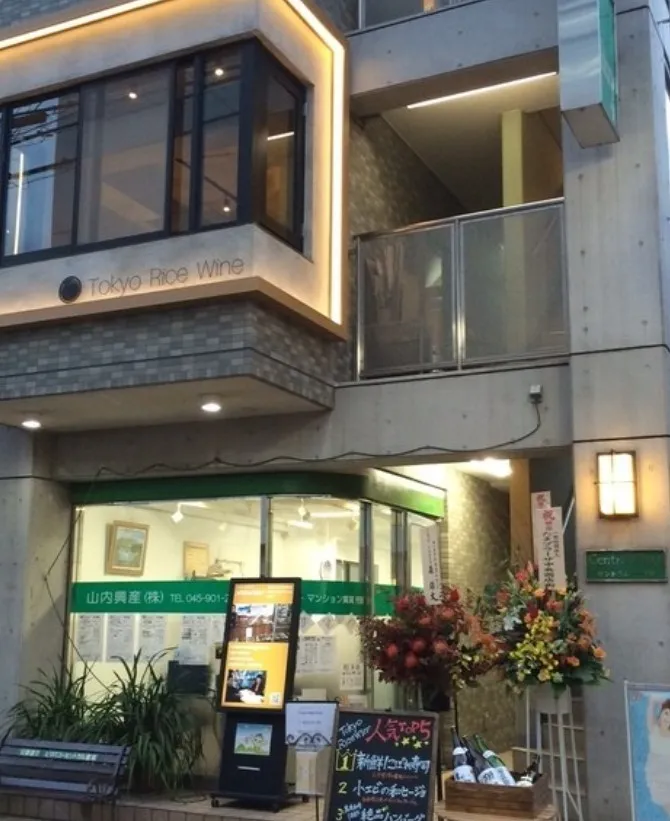 TokyoRiceWine　たまプラーザ店の外観