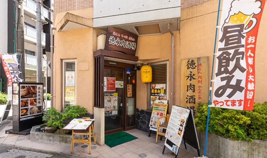 徳永肉酒場　本店の外観