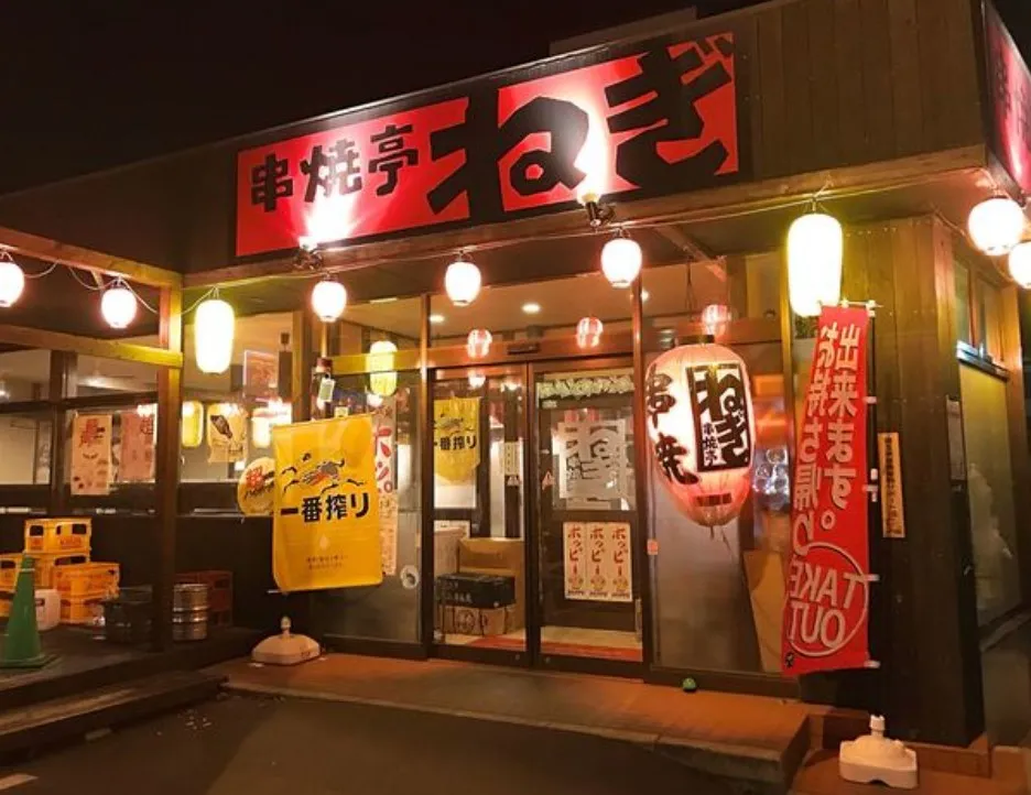 串焼亭ねぎ　久喜店の外観