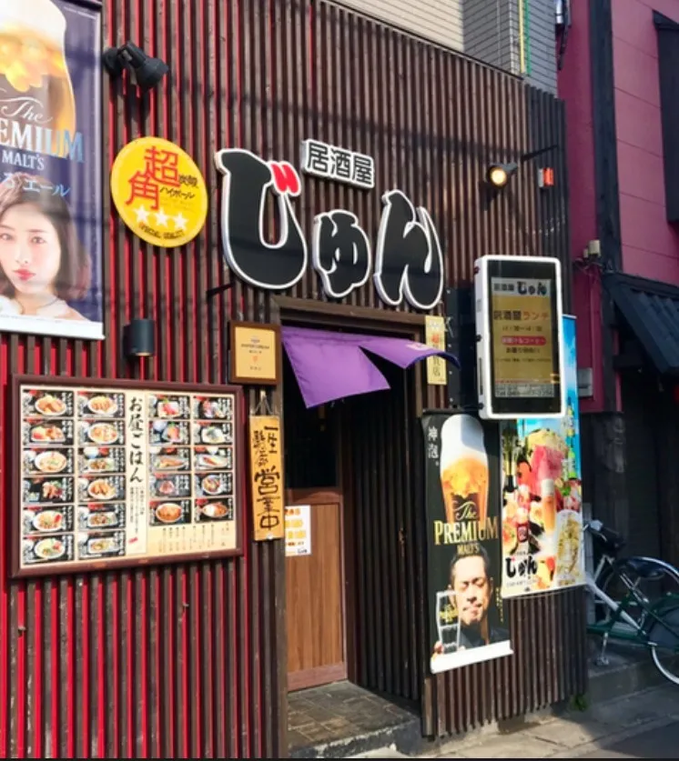 居酒屋じゅんの外観