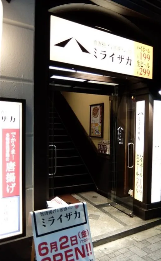 ミライザカ　淵野辺北口駅前店の外観