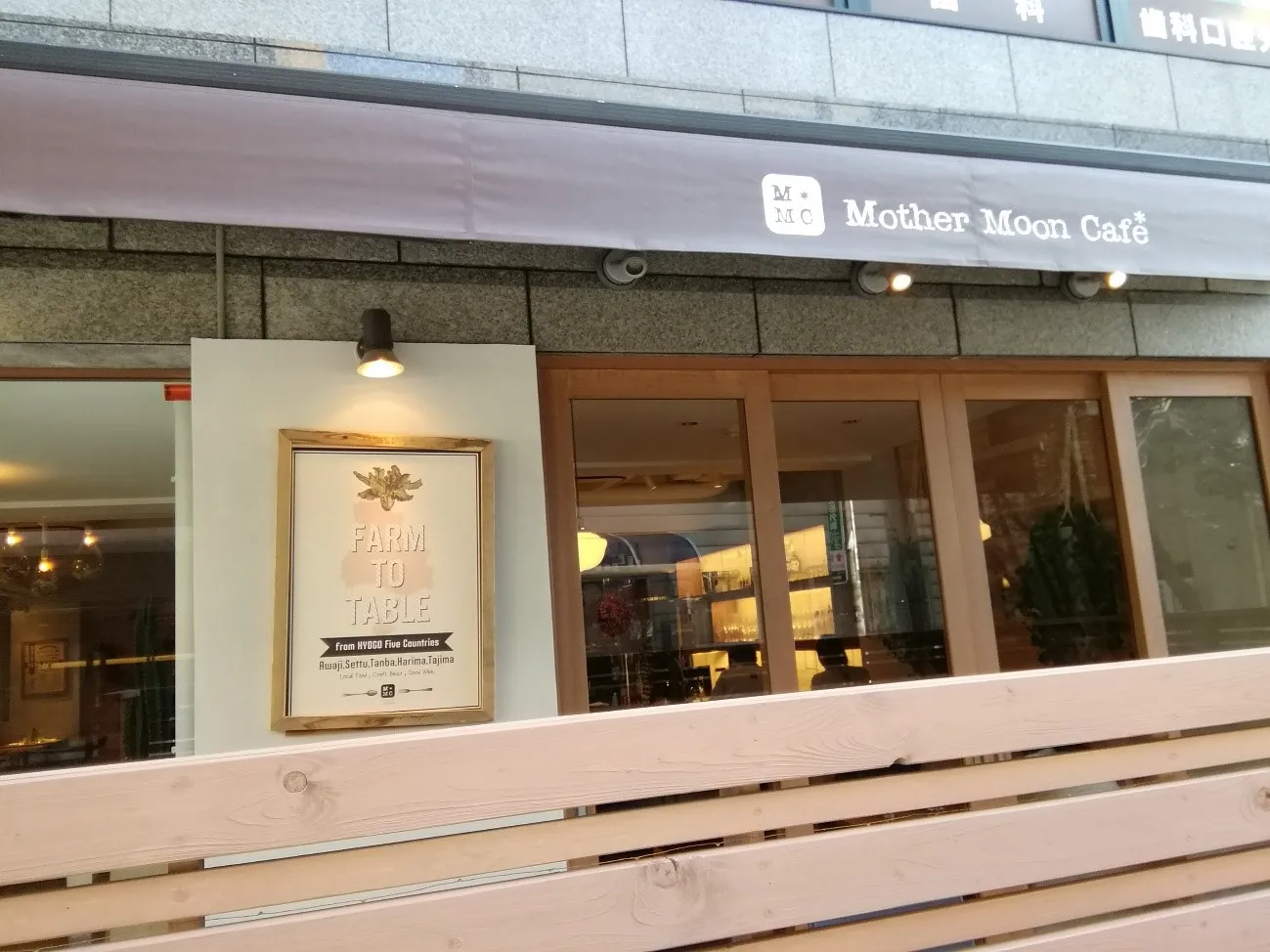 マザームーンカフェ 住吉店の外観