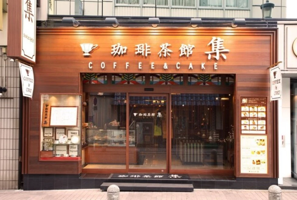 珈琲茶館　集　赤坂見附店の外観 id=