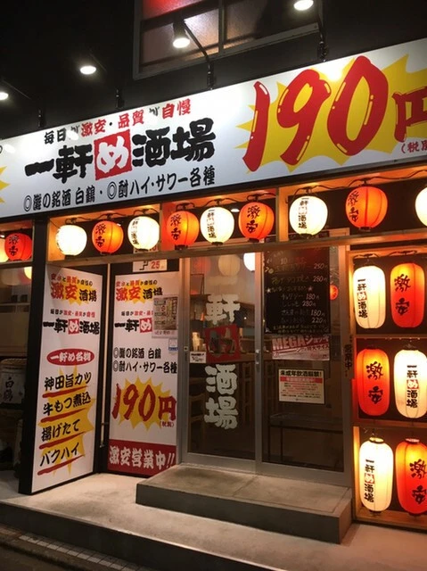 一軒め酒場 成増店の外観