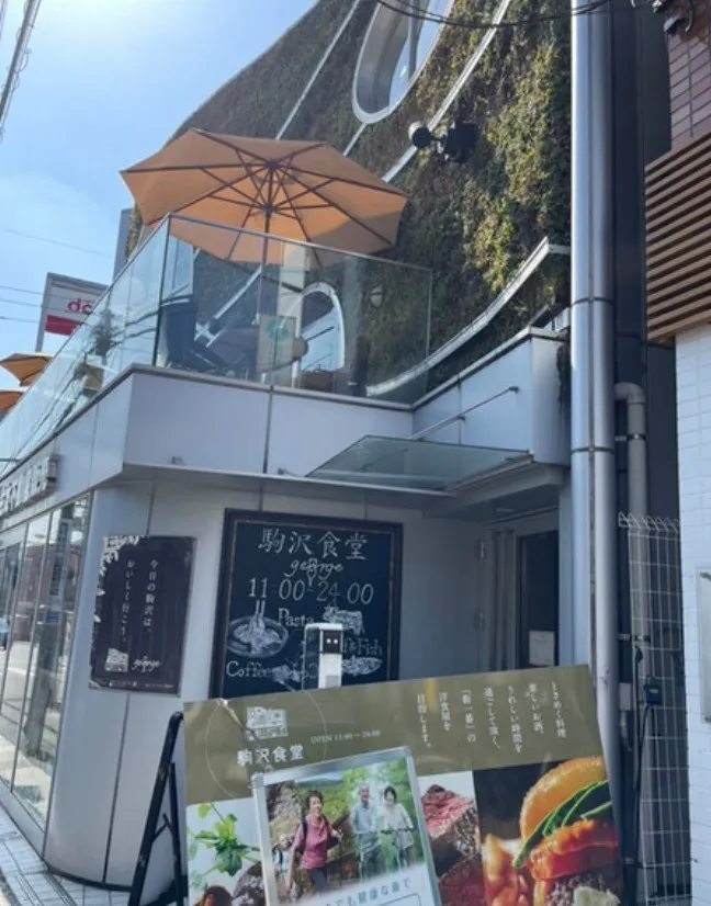 駒沢食堂　georgeの外観