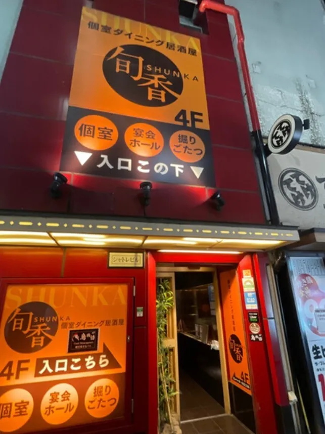 旬香　新宿東口店の外観