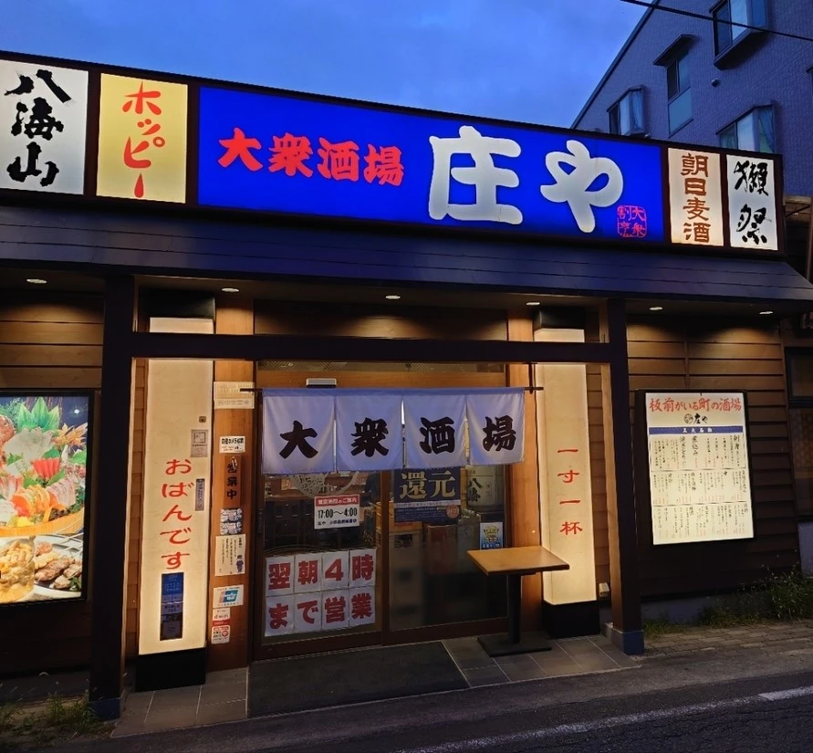 庄や 小田急相模原店の外観