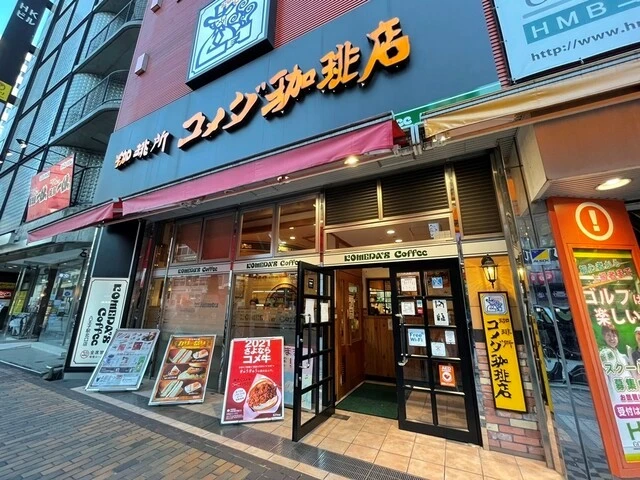 コメダ珈琲店　八王子駅北口店の外観