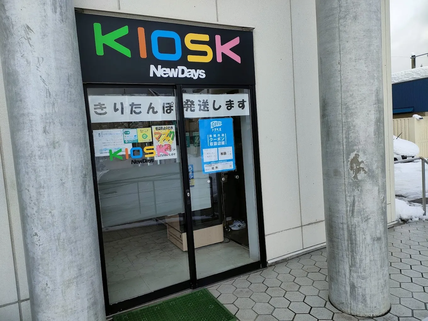 NewDays KIOSK 田沢湖駅店の外観