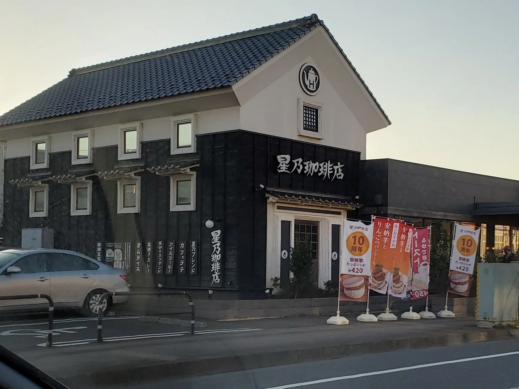 星乃珈琲店 幕張店の外観