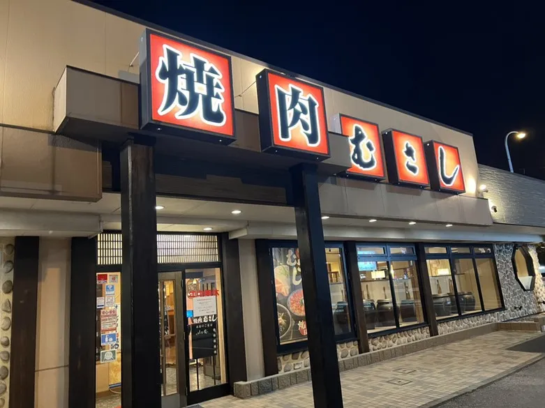 焼肉むさし 幕張店の外観