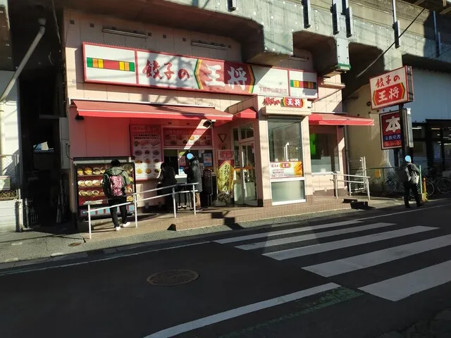 餃子の王将下総中山駅前店の外観