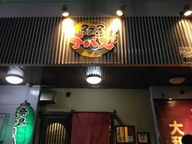 テバス 東生駒店の外観